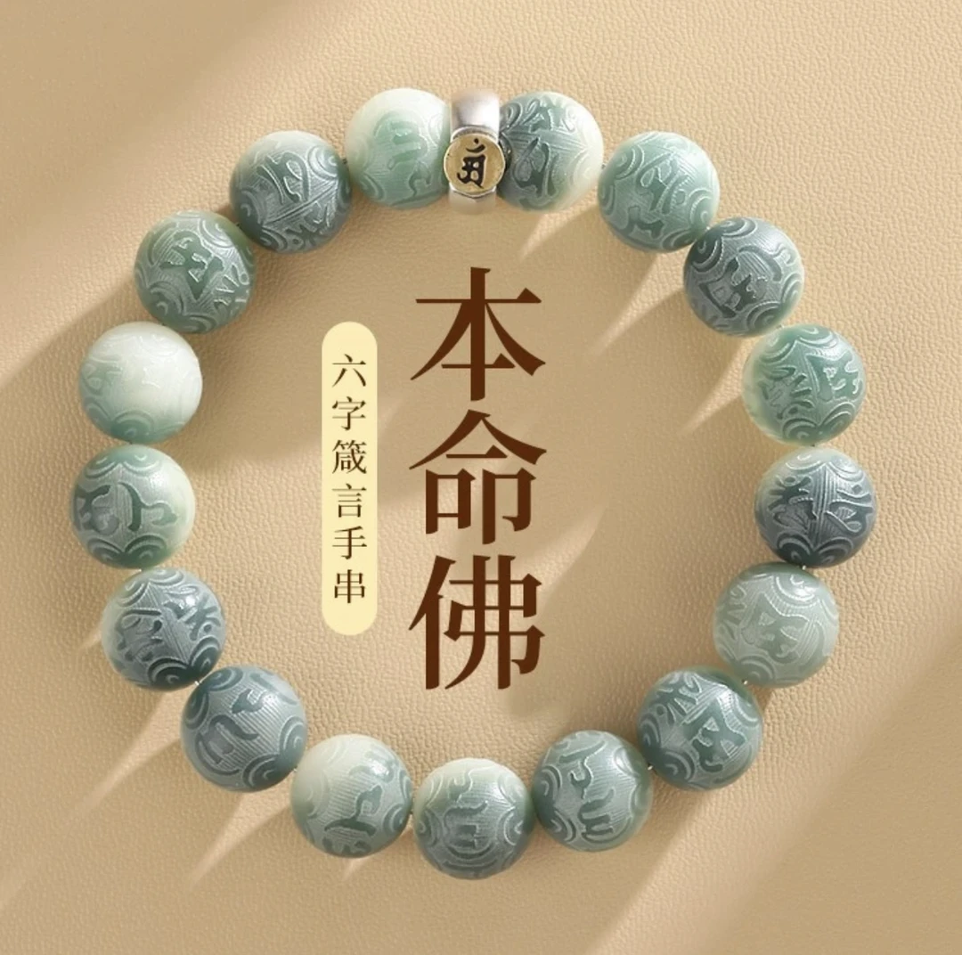 半山半水菩提手串男女六字真言十二生肖单圈手持男百搭雕刻佛串珠