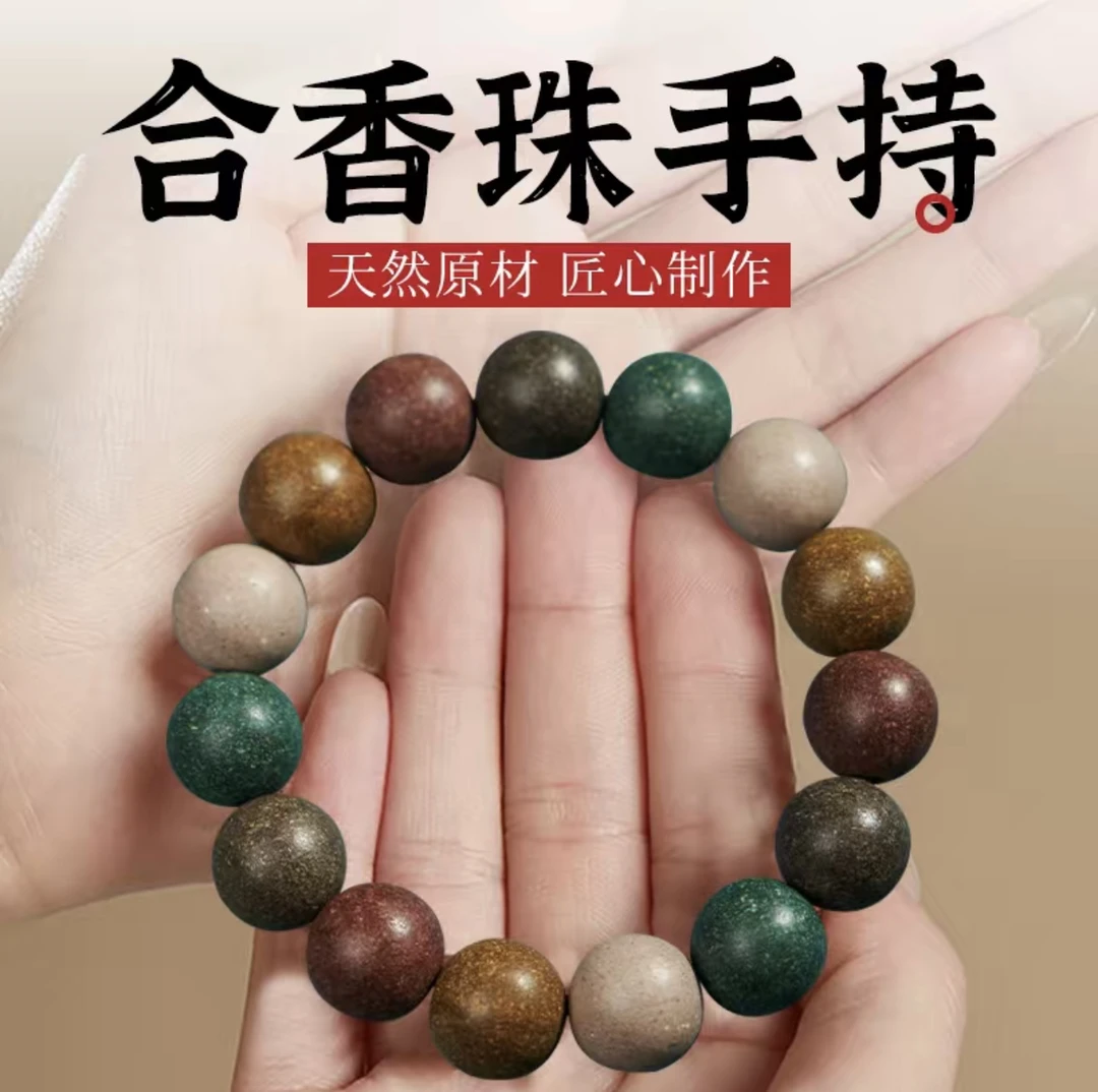 合香珠手串男款单圈女盘玩合香手串阴阳五行高品质古法文盘玩佛珠