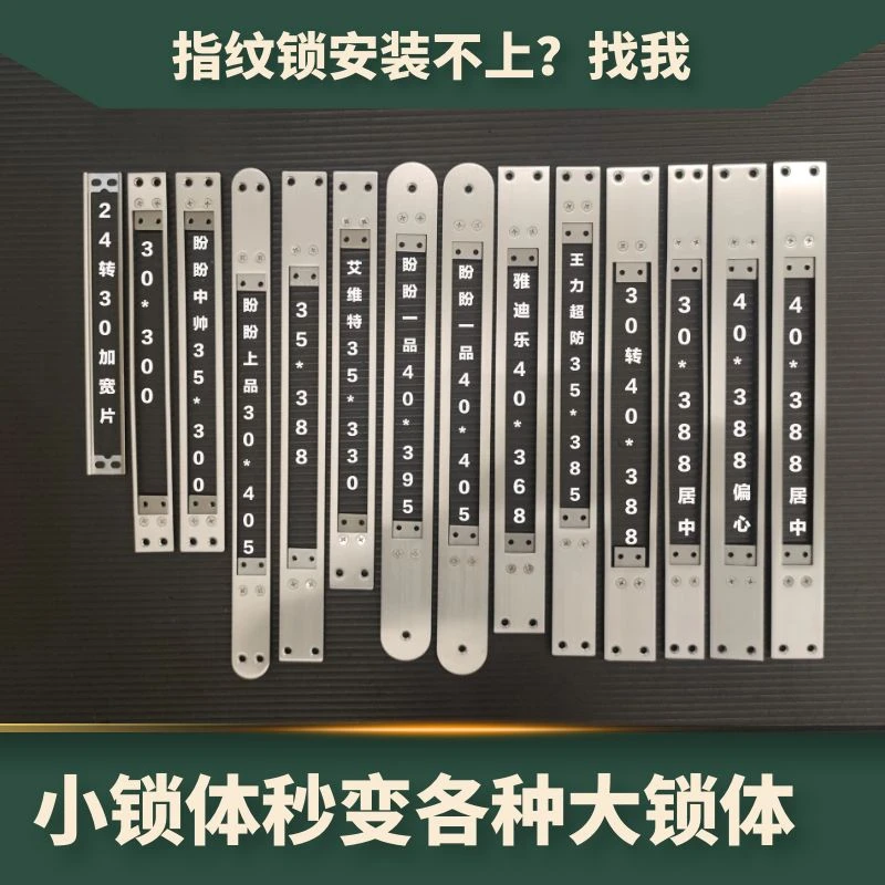 小锁体24240改40388导向片指纹锁锁体电子电机锁体转换霸王锁体