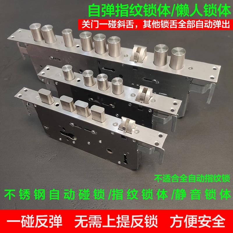 不锈钢自动反锁锁体防盗门指纹霸王300*40碰锁自弹懒汉锁体通用型