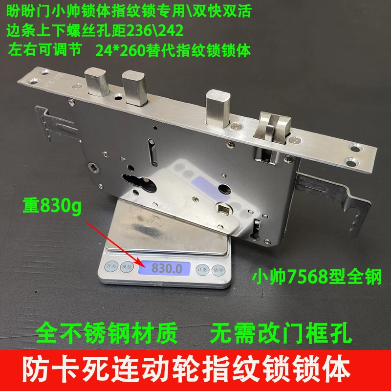 指纹锁专用替换盼盼门小帅锁体免开孔24*260指纹锁锁体双快双活
