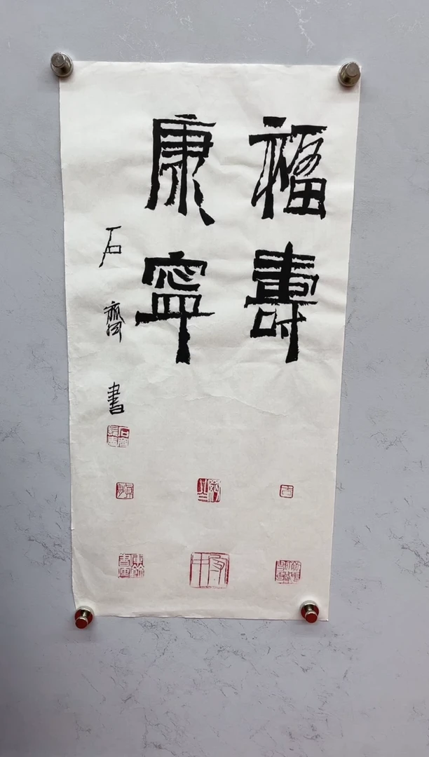 【闪购商品】SQ年画2平尺书法XM福寿