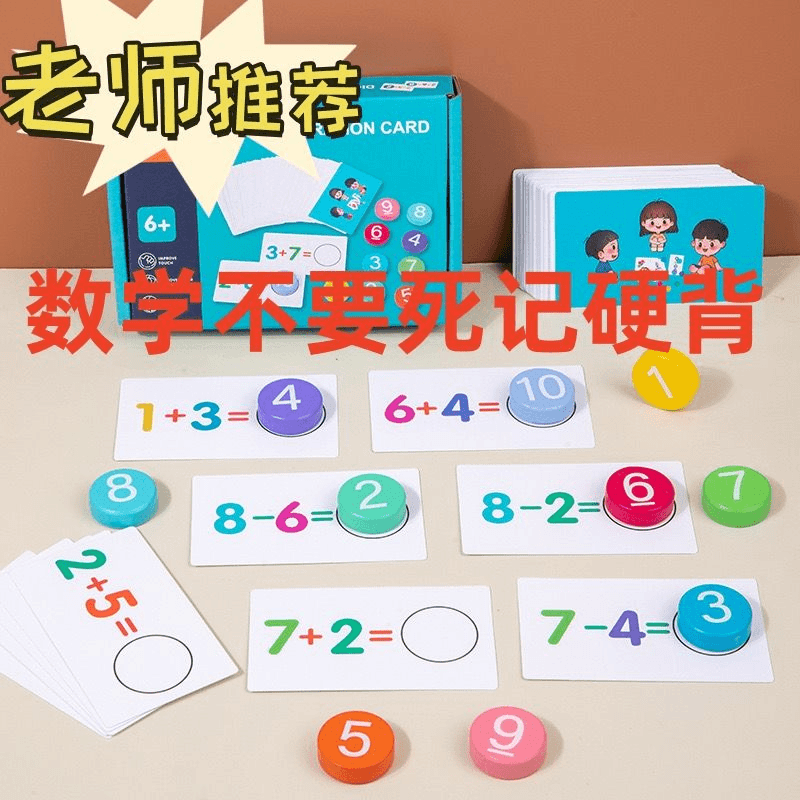 蒙氏教具1-10数字分解板认知配对数学加减法运算早教逻辑思维训练