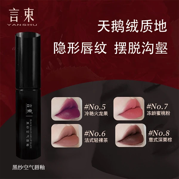 黑纱空气唇釉柔雾面百搭夏日元气甜酷粉雾口红显白
