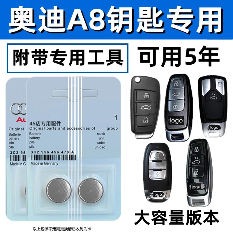 适用奥迪a8钥匙电池原装汽车智能遥控器原厂电子奥迪A8专用大容量
