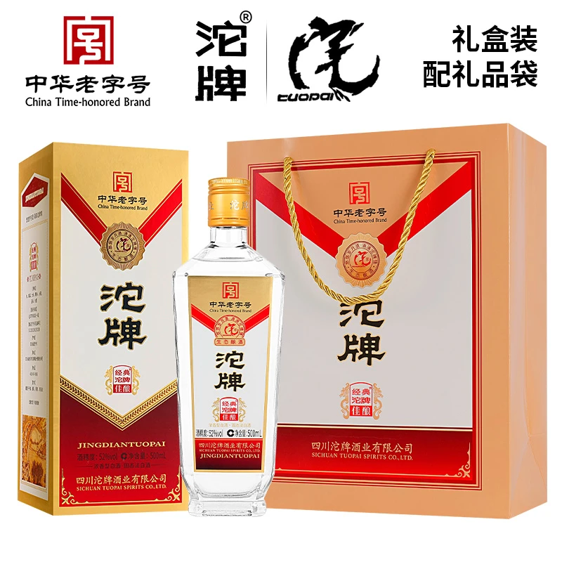 沱牌【酒水节活动】高品质浓香型纯粮食白酒 2瓶装52度