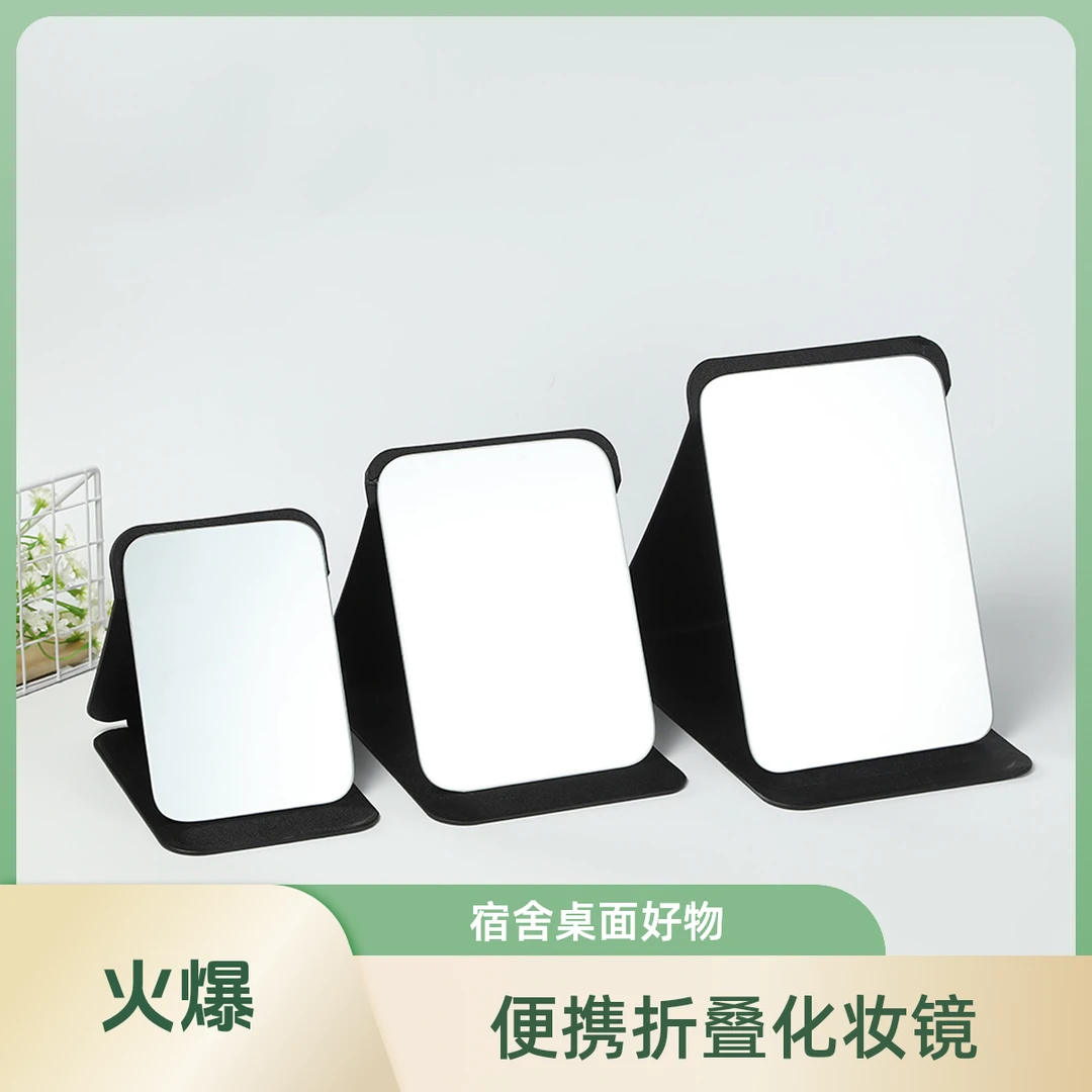镜子折叠女士化妆可立台式教室随身便携宿舍高清大号学生梳妆镜