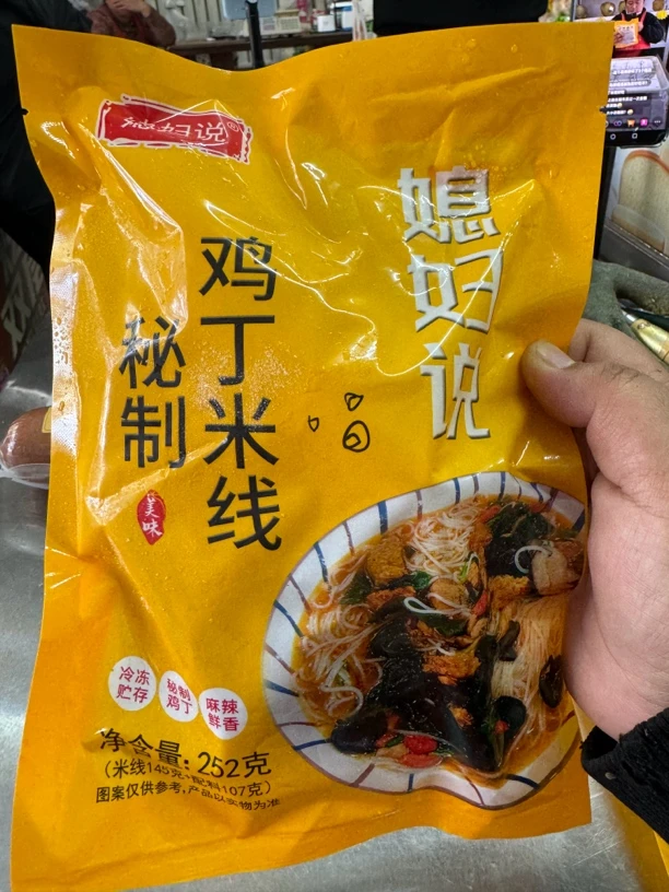 【外卖到家】鸡丁米线10元2包，5包调料