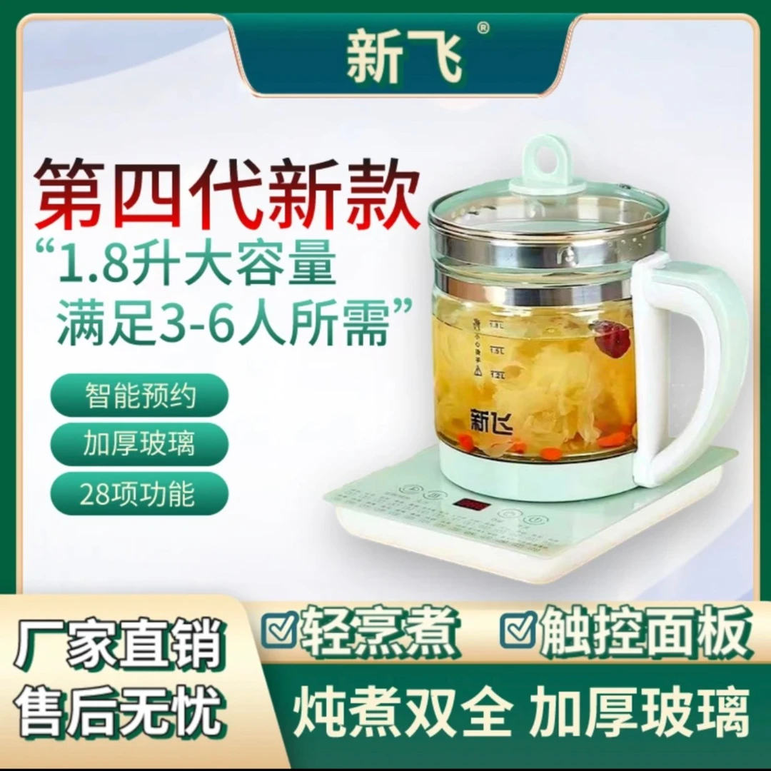 升级版第四代1.8升大容量新飞养生壶烧水壶电热杯