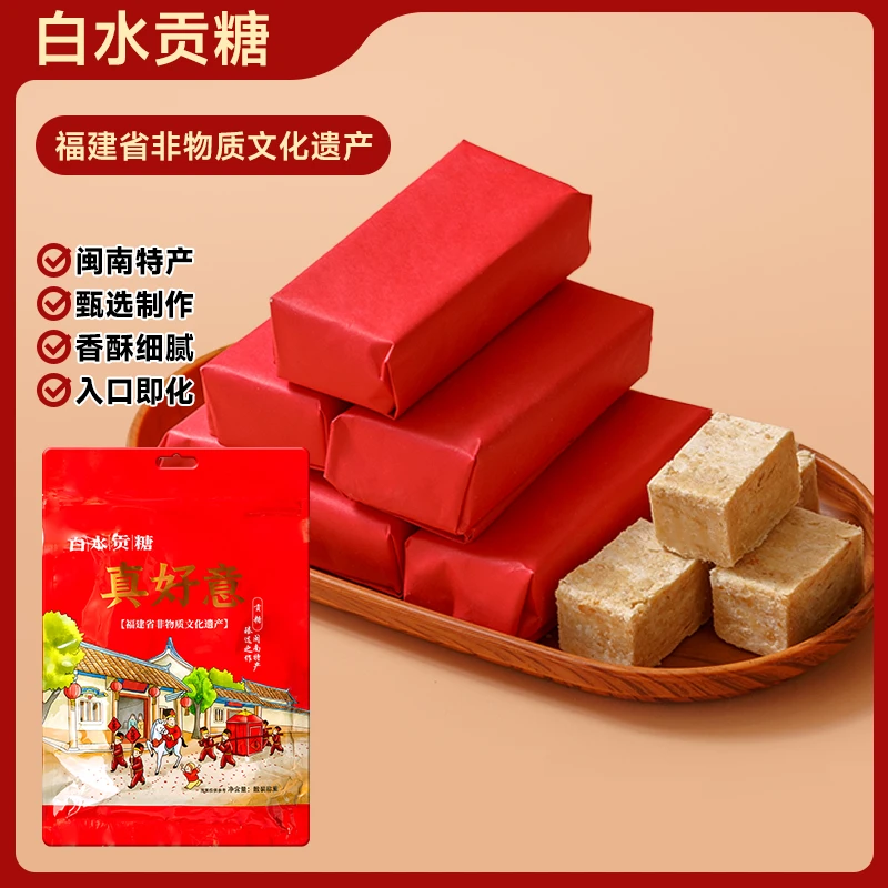 真好意白水贡糖闽南特产休闲茶点喜糖糕点800g/袋