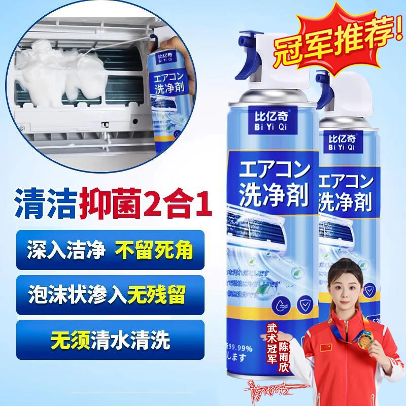 空调清洗剂家用挂机柜机免拆洗杀菌除尘清洁剂泡沫型清洗空调神器