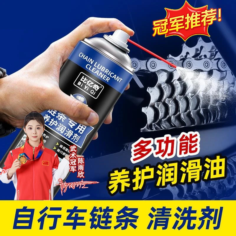 自行车润滑油山地车链条清洗剂清洁保养套装除锈剂专用链条油液体