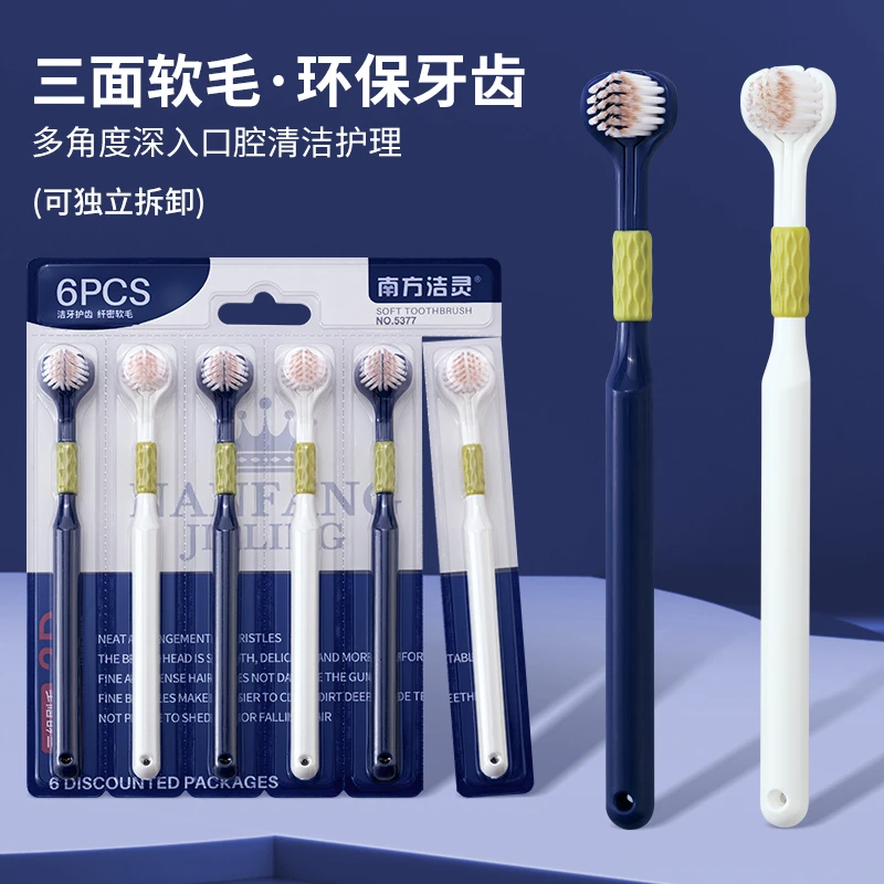 【6支三面牙刷】成人款情侣家庭套装三面3D立体刷头大人专用牙刷