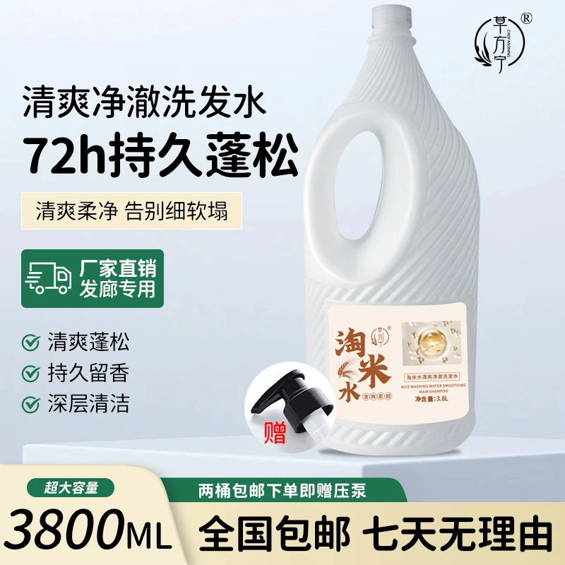 两桶装发廊专用升级淘米洗发水香味持久蓬松滋润补水控油持久留香
