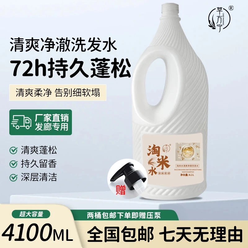 【草方宁】发廊专用升级款大桶淘米水清爽净澈洗发水4.1L洗护香氛洗