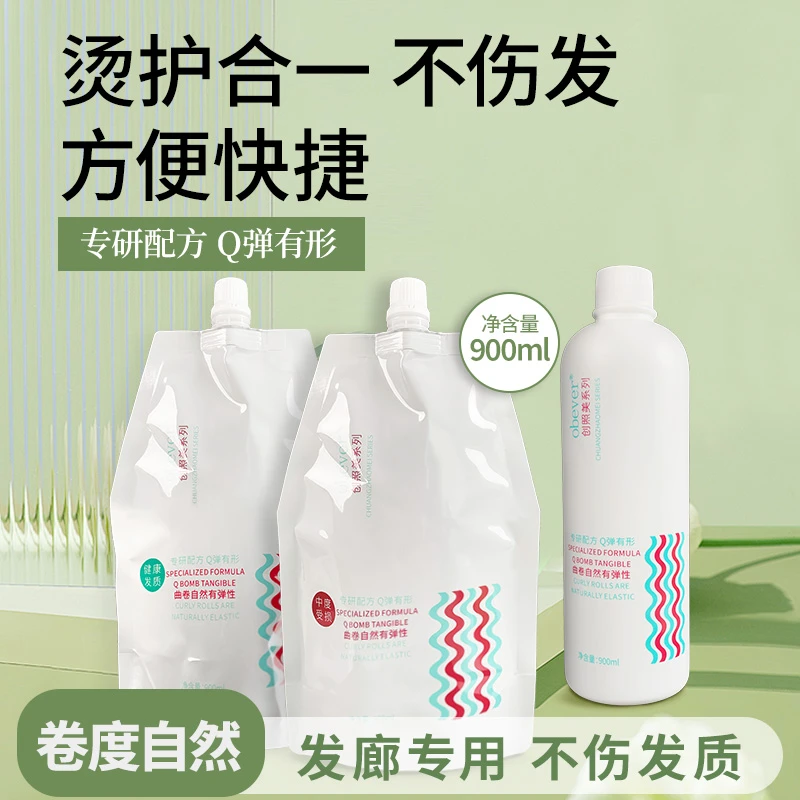 obever烫发剂热烫理发店专用烫发水拉直膏离子烫发陶瓷烫弹性光泽