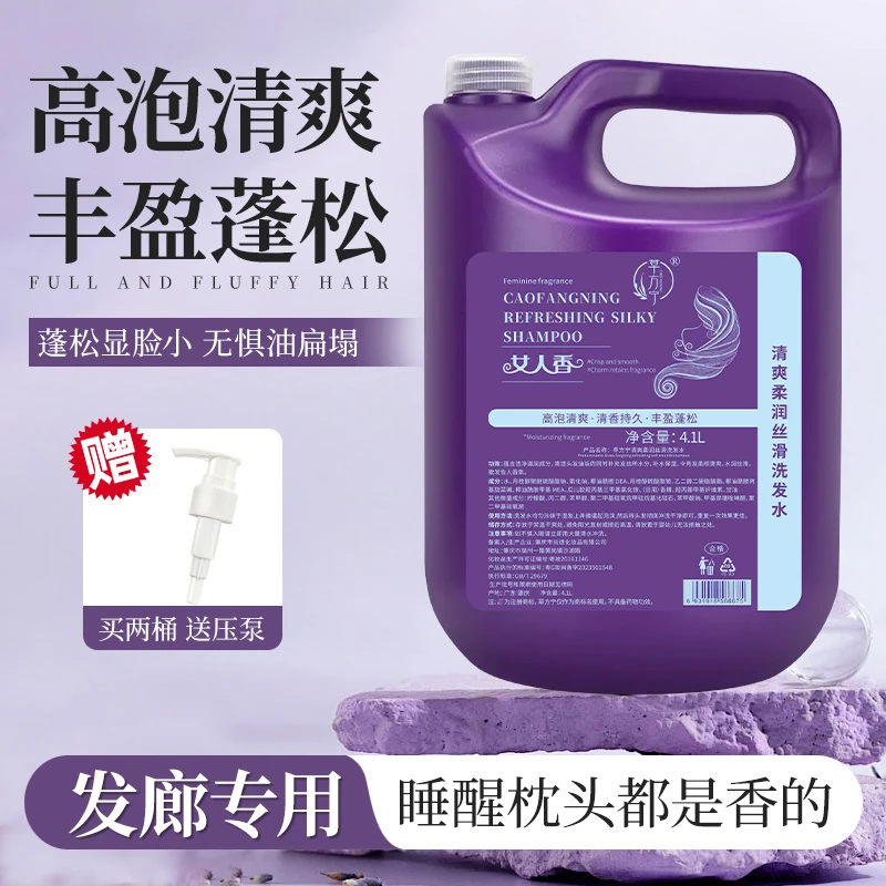 大桶洗发水高泡清爽清香持久护发洗发大容量4.1升发廊用留香柔顺