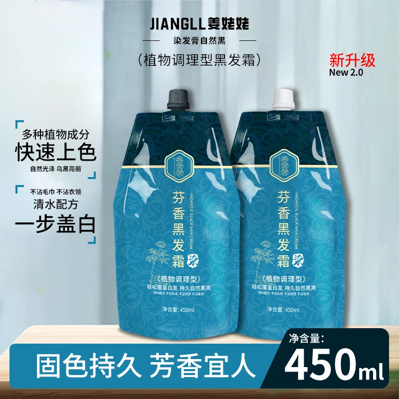黑油植物染发剂黑色自然黑不沾头皮清水黑油理发店专用不沾头皮