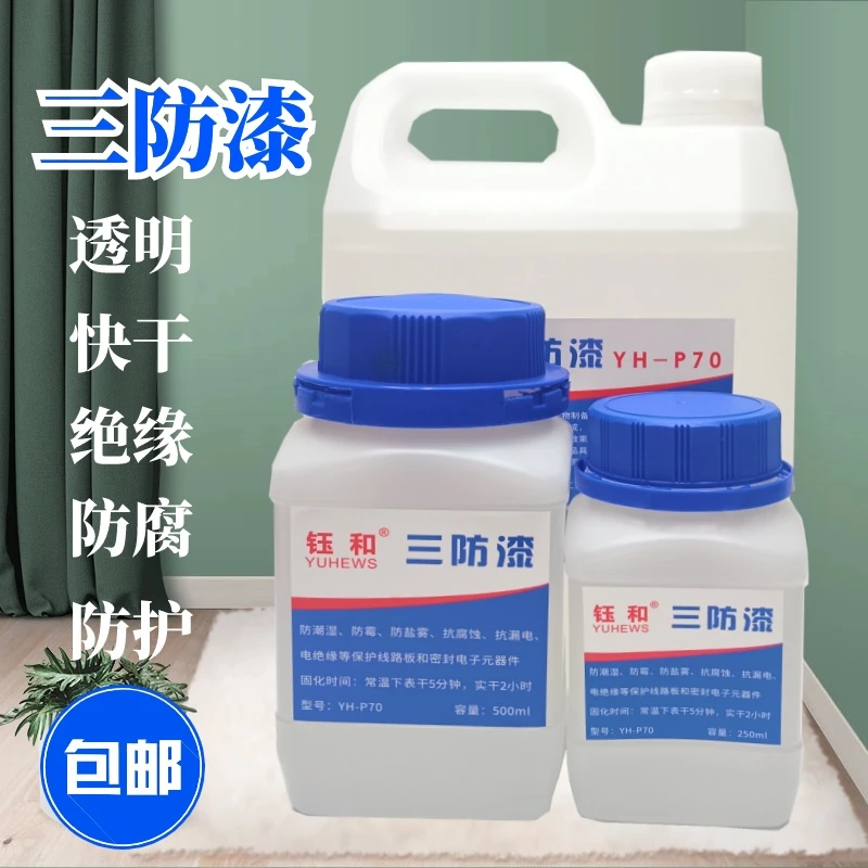 钰和三防漆电路板pcb防潮透明快干固化 防水静电自喷漆保护绝缘胶