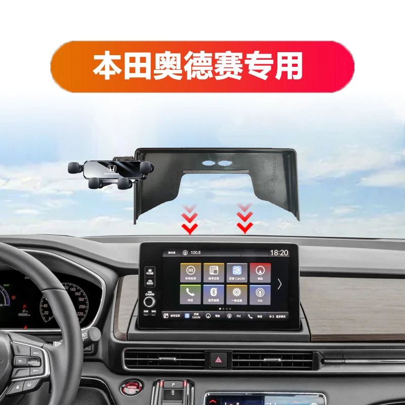 适用本田奥德赛专用屏幕车载手机支架22-24款