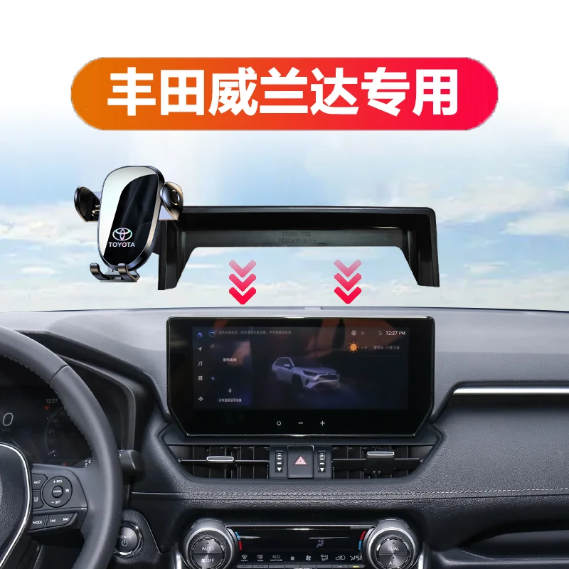 20-24款新款丰田威兰达专用屏幕款安装车载手机支架导航专用神器