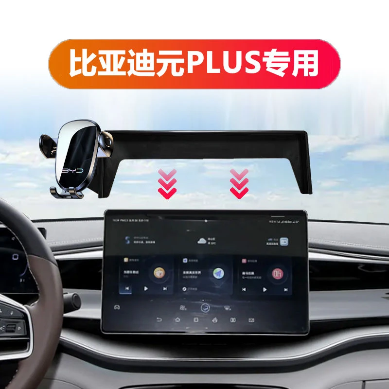适用于22-25款比亚迪元PLUS新能源屏幕专用车载手机支架导航神器