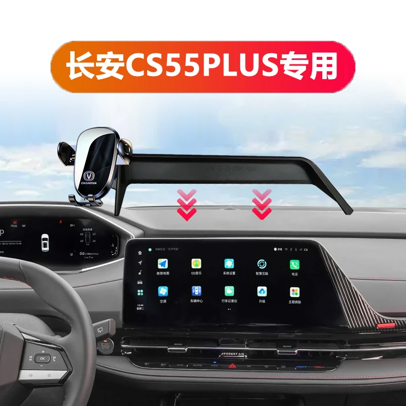 22-25款长安二代/三代CS55plus屏幕款车载手机支架导航专用神器