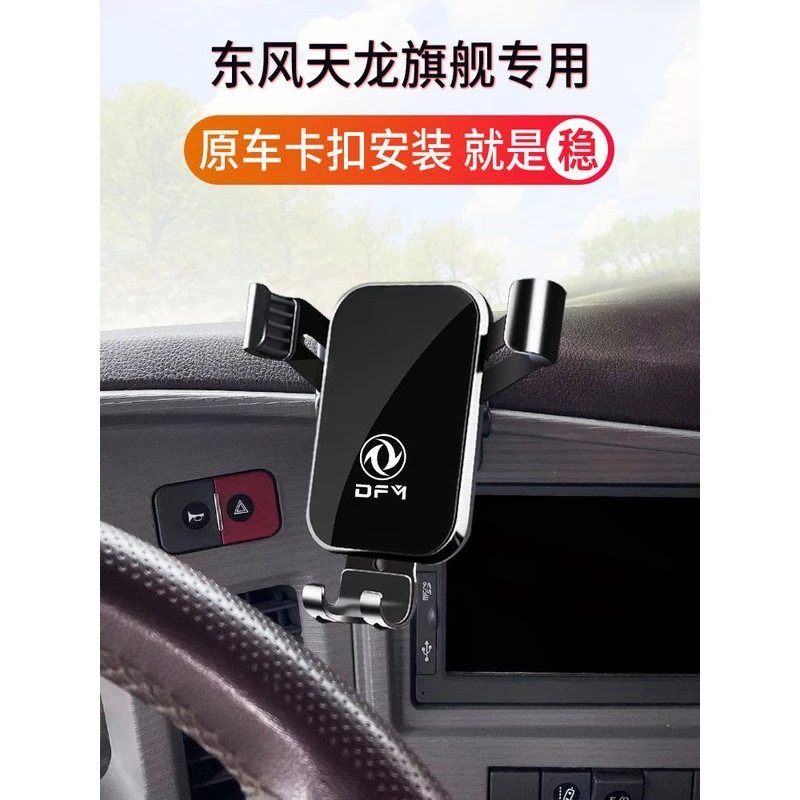 适用于东风天龙旗舰车载手机支架大货车工作台导航固定支撑架防震