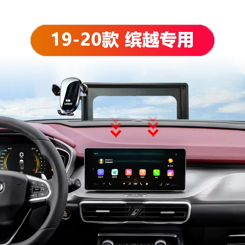 适用19-24款缤越中控屏幕安装专用车载手机支架导航专用神器原车