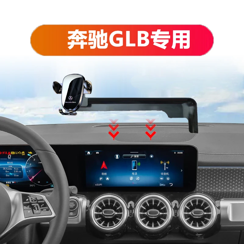 20-25款奔驰GLB屏幕安装专用车载手机支架导航专用神器原车开模