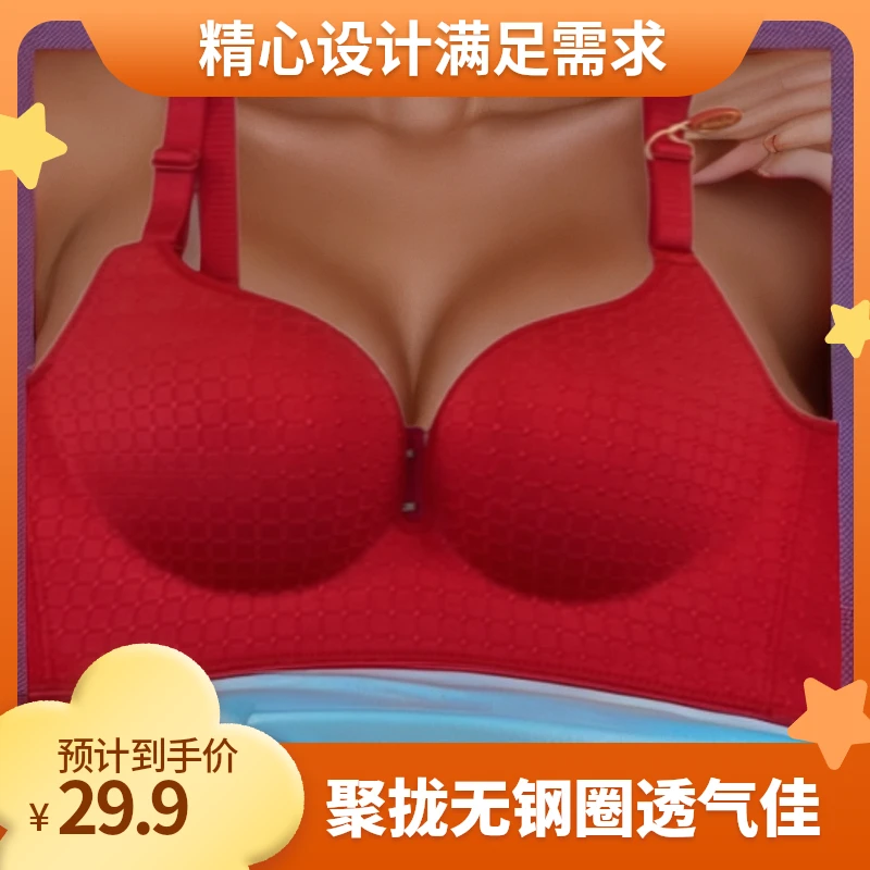 刘小花推荐无痕夏季聚拢文胸小胸调整型透气舒适女士内衣红色