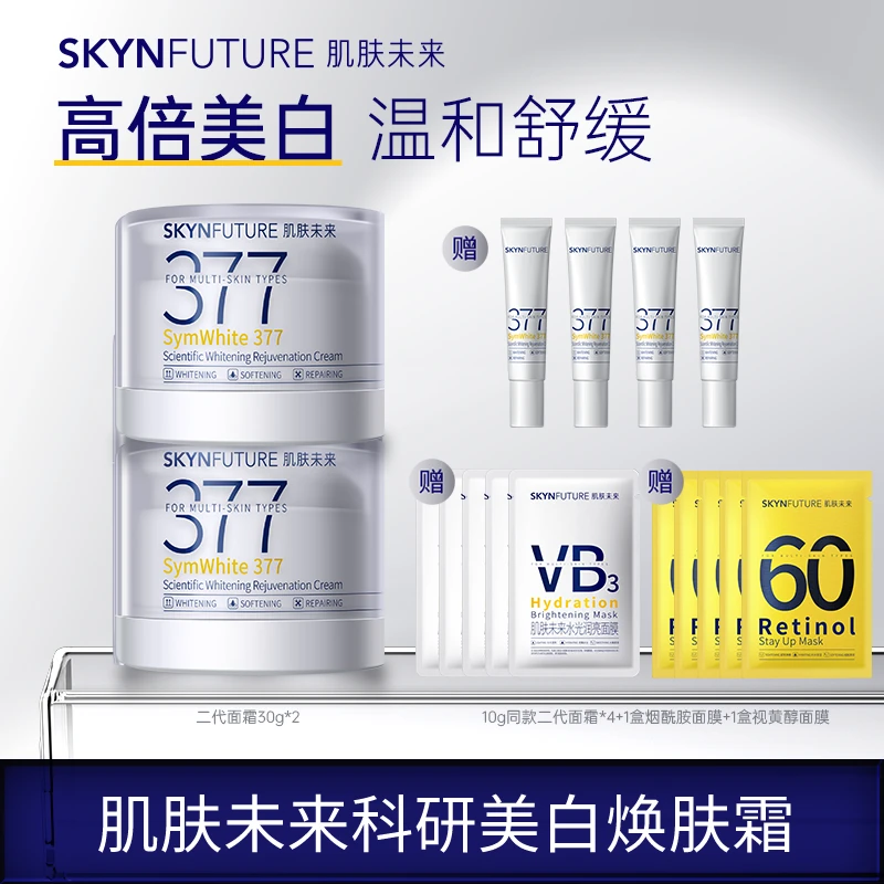 爆品推荐肌肤未来二代377面霜科研美白焕肤霜淡斑深层补水修护