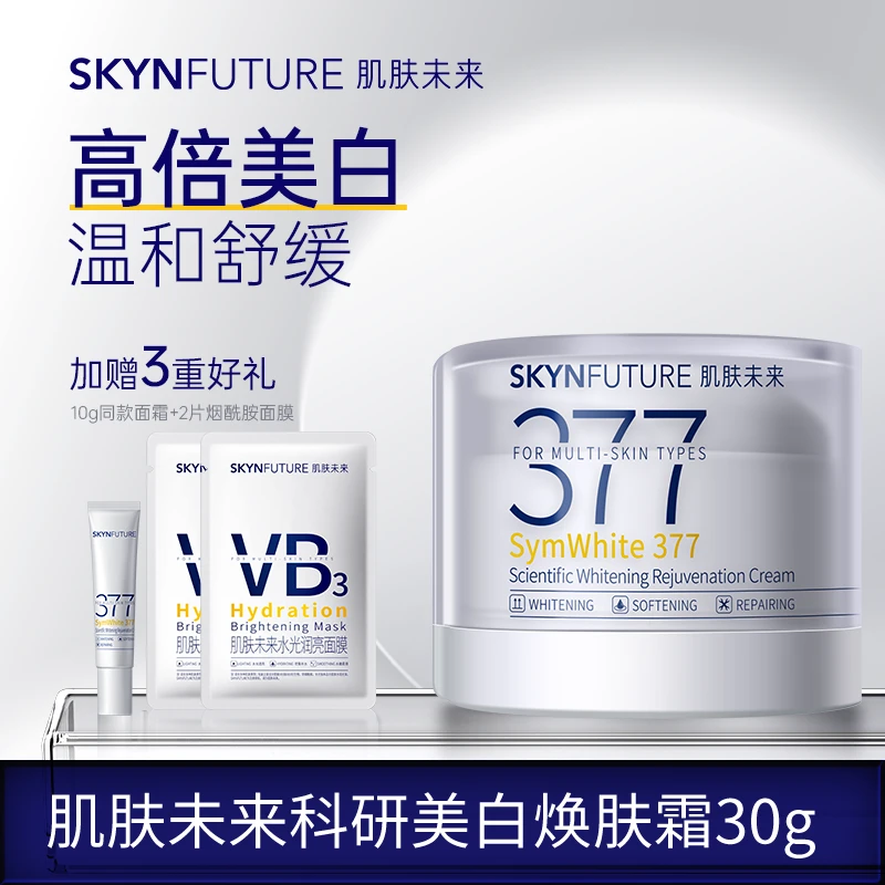 爆品推荐肌肤未来二代377面霜科研美白焕肤霜淡斑深层补水修护