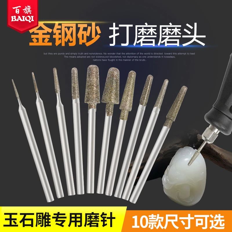 百旗B针 打磨头玉石翡翠琥珀蜜蜡翡翠打磨去皮雕刻电动头专业磨针