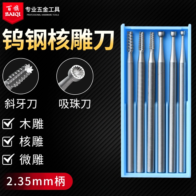 电动核雕刀斜牙吸眼吸珠刀铣刀钨钢雕刻木工具牙机微雕打磨精雕刀