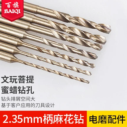 2.35mm柄麻花钻头牙机专用木工钻孔工具核雕电动钻头打孔电磨配件