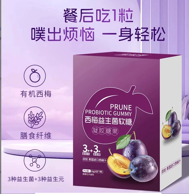 【爆款】焕新升级西梅益生菌果蔬软糖