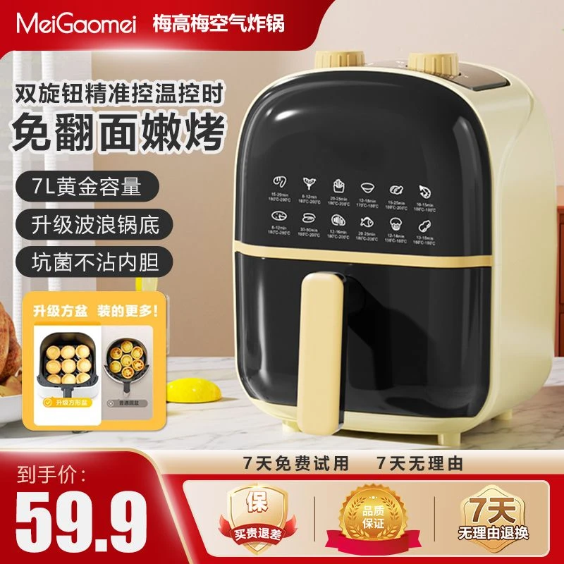梅高梅7L家用新款多功能空气炸锅烤箱一体多功能烤箱无油定时低脂