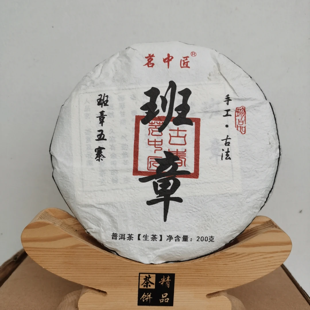 2022班章五寨古春 普洱生茶 200克