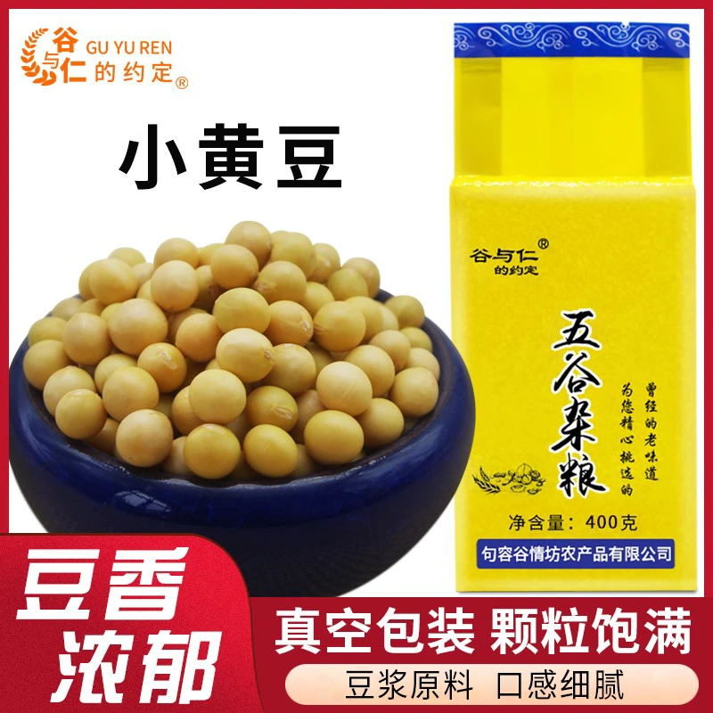 东北小黄豆400g/包生豆芽打豆浆专用小粒农家产五谷杂粮营养颗粒