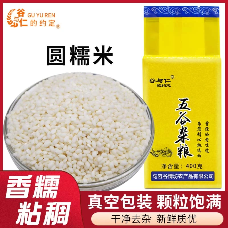 圆糯米400g/包黏白糯米杂粮粥包粽子糯米团子糍粑锅巴原料香甜
