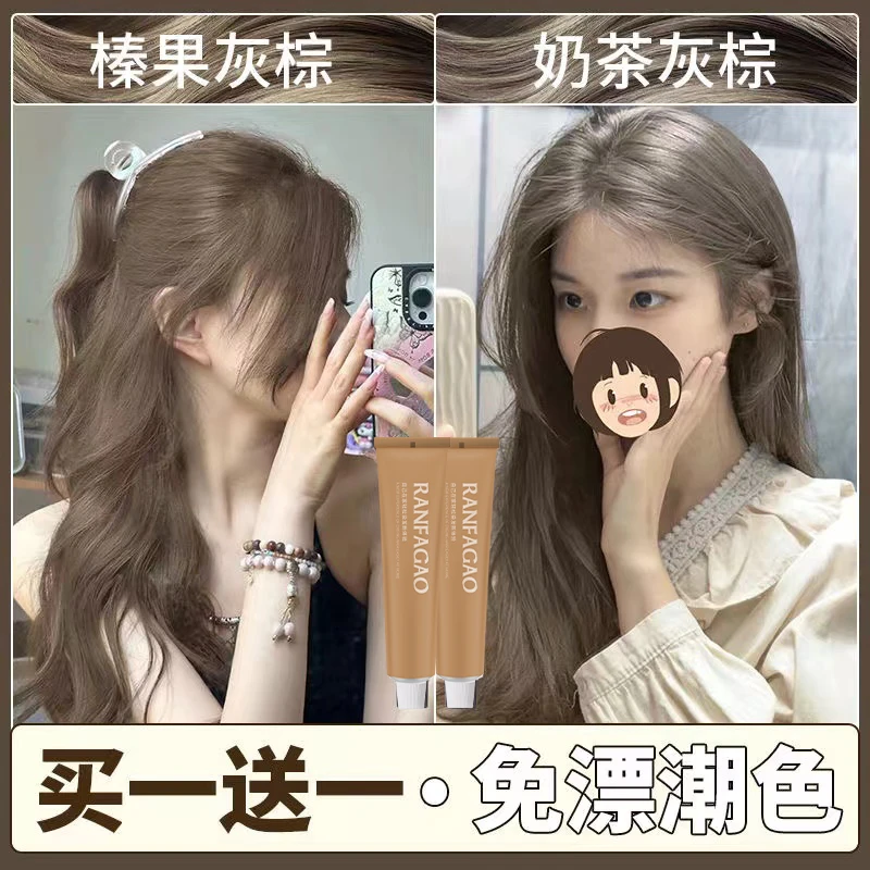 OKSS小鱼海棠推荐染发剂植物纯天然榛果灰棕色自己染发膏奶茶灰棕