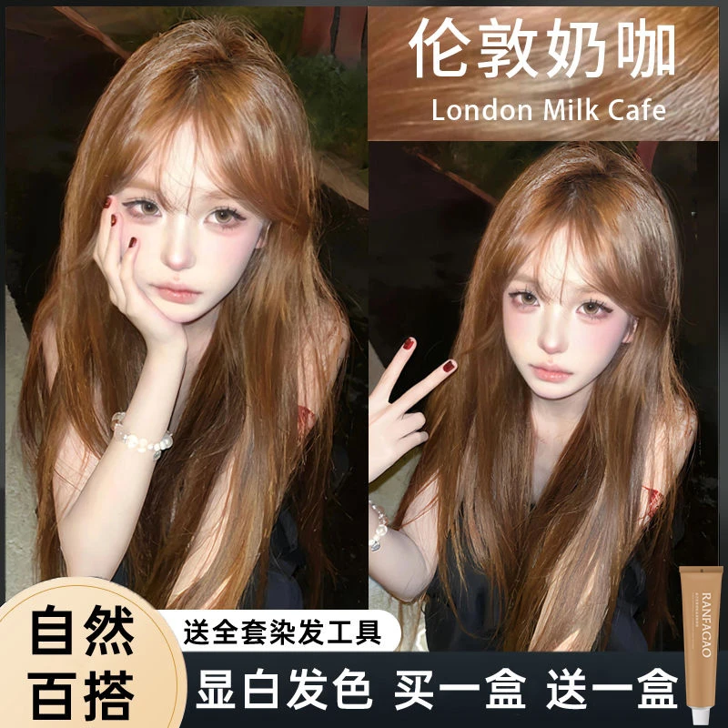 【买1赠1】KOCS伦敦奶咖色染发膏流行色显白半永不掉色在家染不伤发