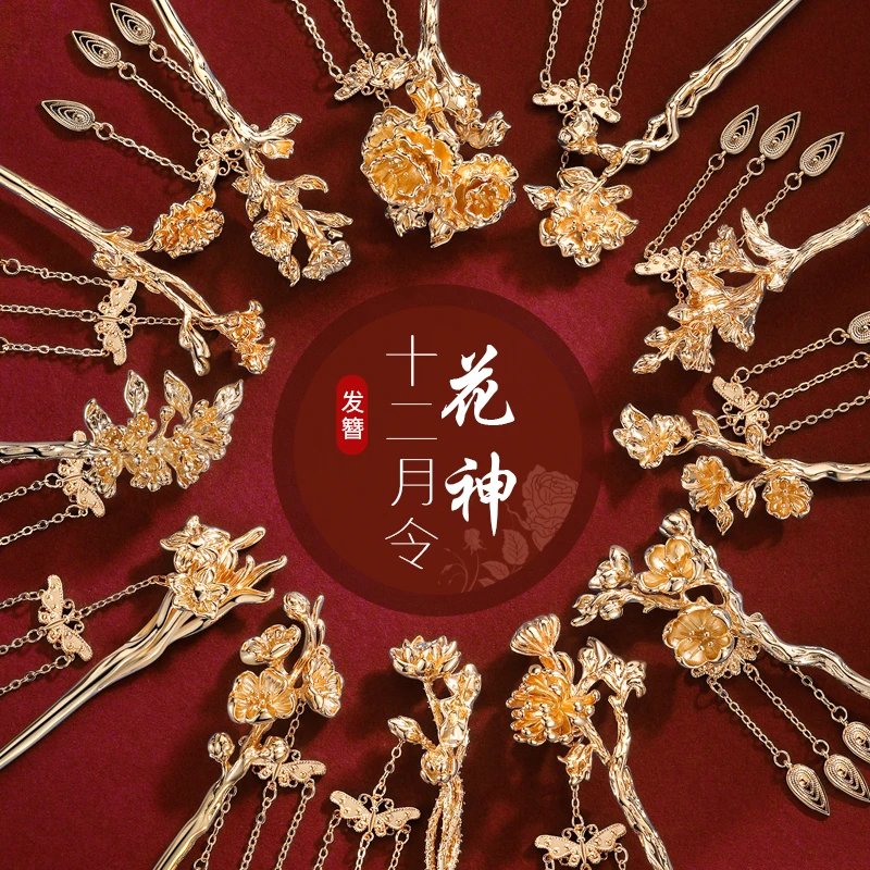 十二花神发簪古风新中式流苏步摇发钗汉服头饰发髻盘发中国风发饰