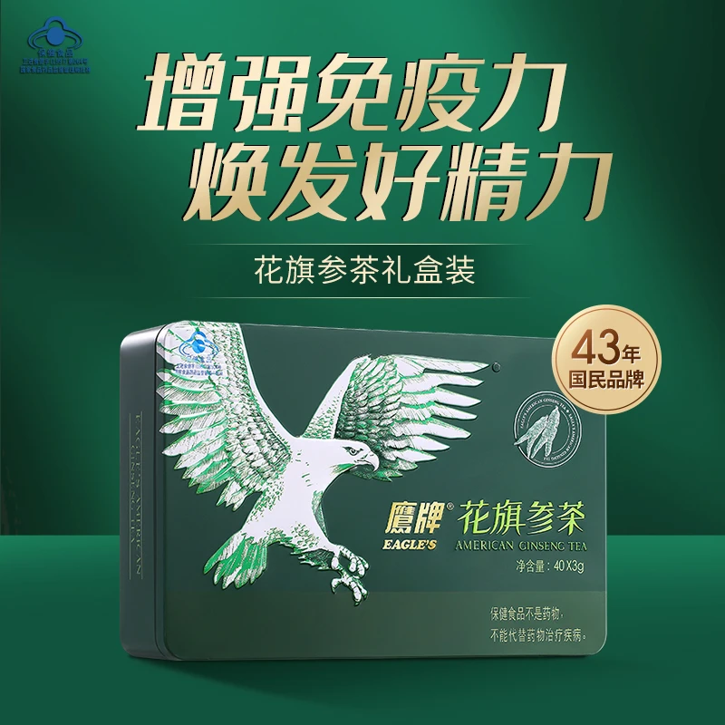 鹰牌花旗参茶西洋参茶冲剂40袋提高增强免疫力非切片多套组（dsp）