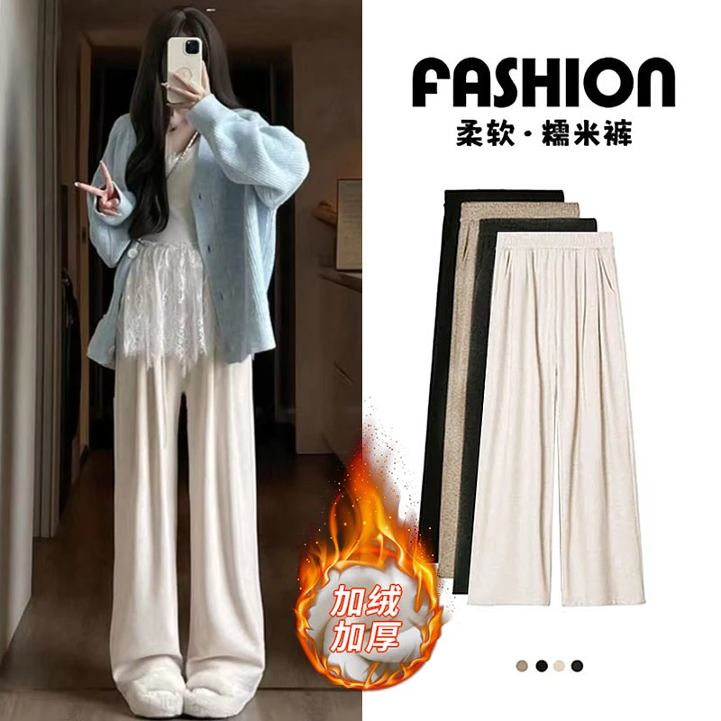 加绒加厚~糯米裤秋冬新款女显瘦垂感软糯保暖阔腿裤休闲裤 ZLM