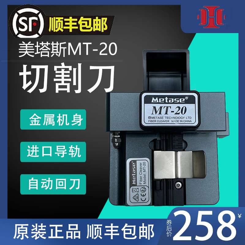 美塔斯MT10/09高品质稳定按压式全自动切割刀、切割机按压即可切割