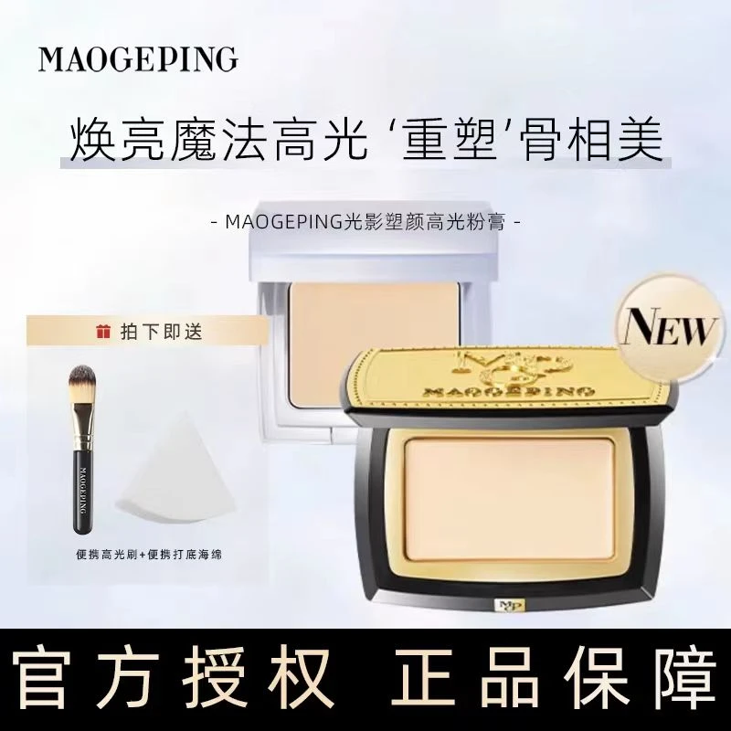 毛戈平新款高光膏修饰面部细腻提亮脸部立体哑光遮泪沟法令纹修容