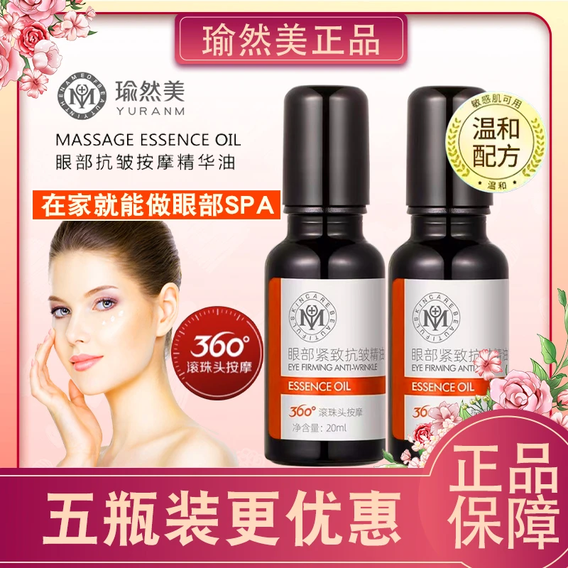 瑜/然/美//部紧致抗皱精油精华细纹淡化改善滚珠肿眼袋敏感肌正品