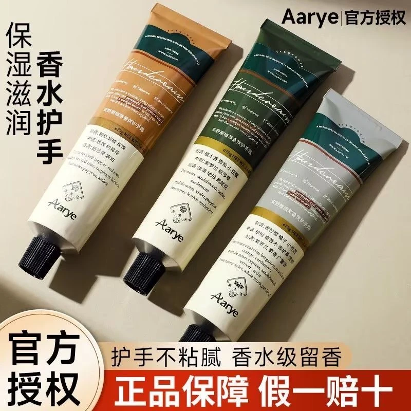 a/ary/e安/野屋铝管香氛护手霜不油腻清爽型滋润保湿补水正品留香